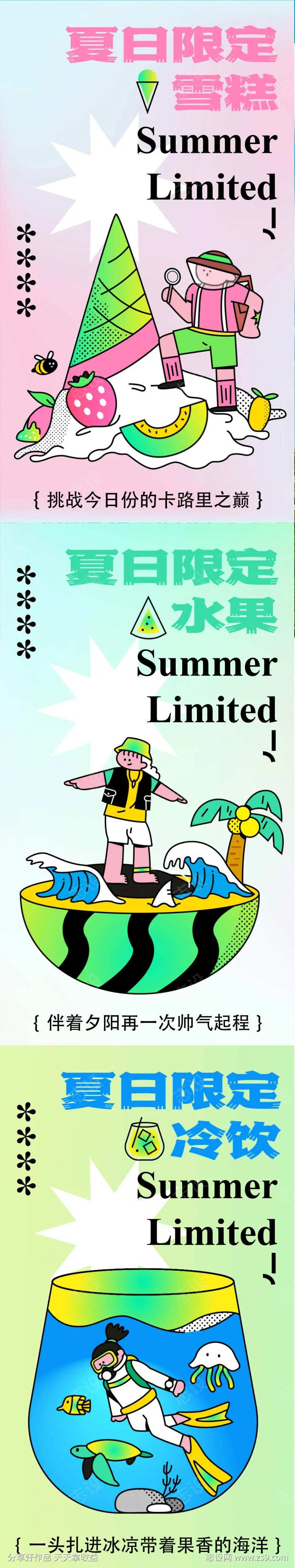 夏日限定水果海报-采灵感-cailinggan.com