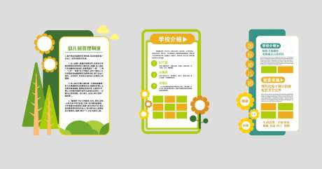 幼儿园简介制度牌-采灵感-https://www.cailinggan.com/