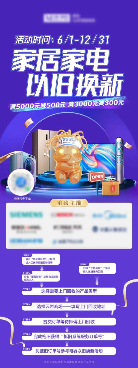 以旧换新-采灵感-https://www.cailinggan.com/