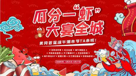 端午潮市节活动背景板-采灵感-https://www.cailinggan.com/