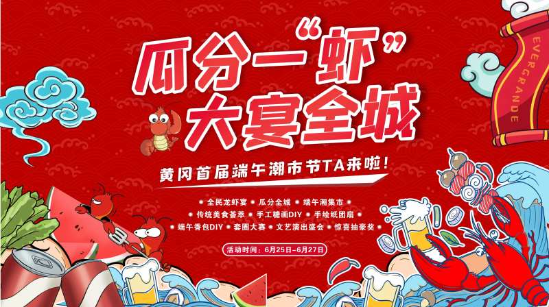 端午潮市节活动背景板-采灵感-cailinggan.com
