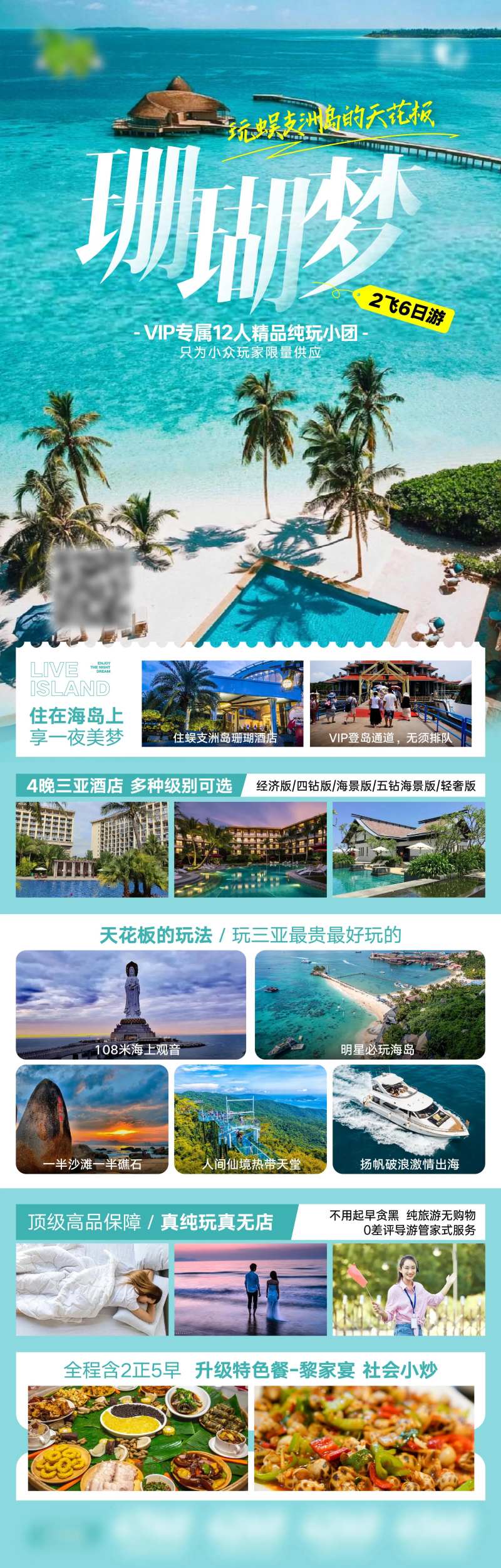 珊瑚梦旅游-采灵感-cailinggan.com