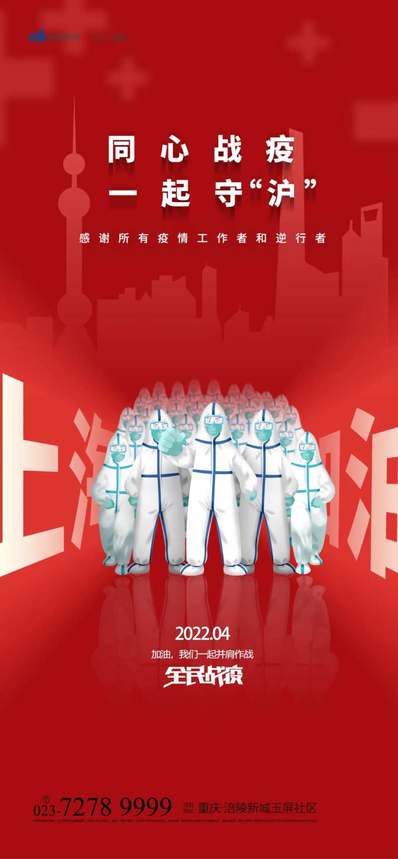 上海加油励志海报-采灵感-cailinggan.com