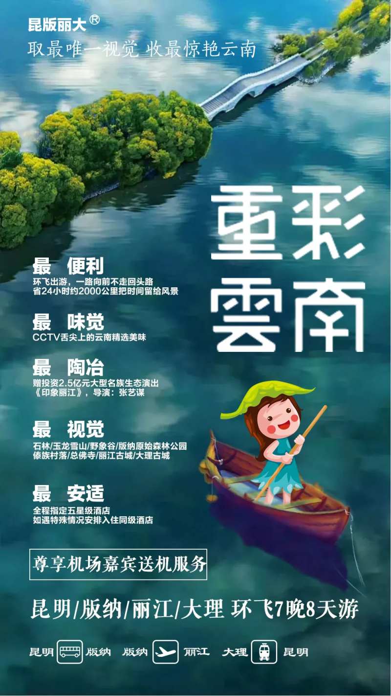重彩云南旅游海报-采灵感-cailinggan.com