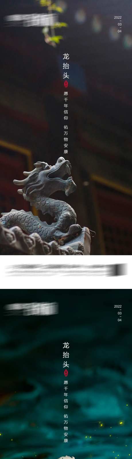 龙抬头节-采灵感-cailinggan.com