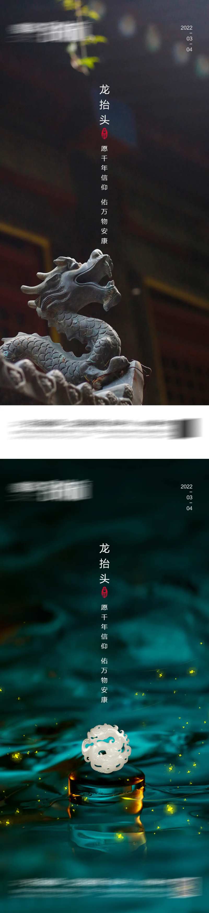 龙抬头节-采灵感-cailinggan.com