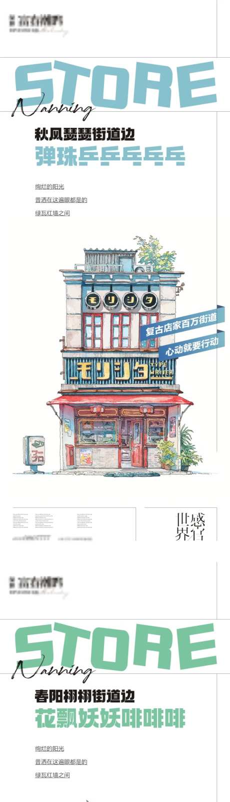 地产日式画风系列-采灵感-https://www.cailinggan.com/