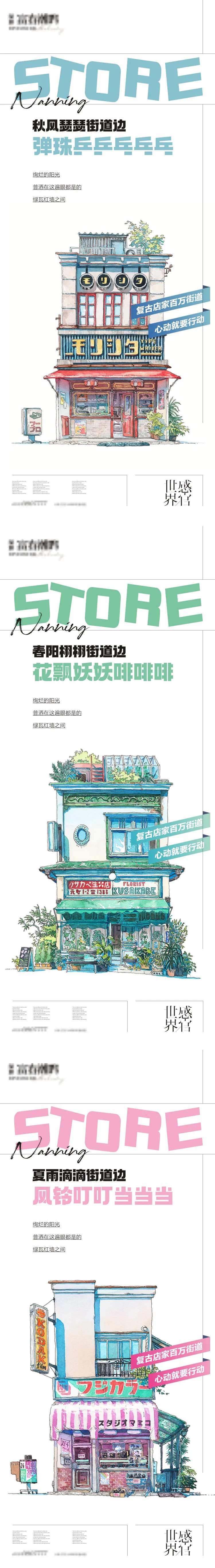 地产日式画风系列-采灵感-cailinggan.com