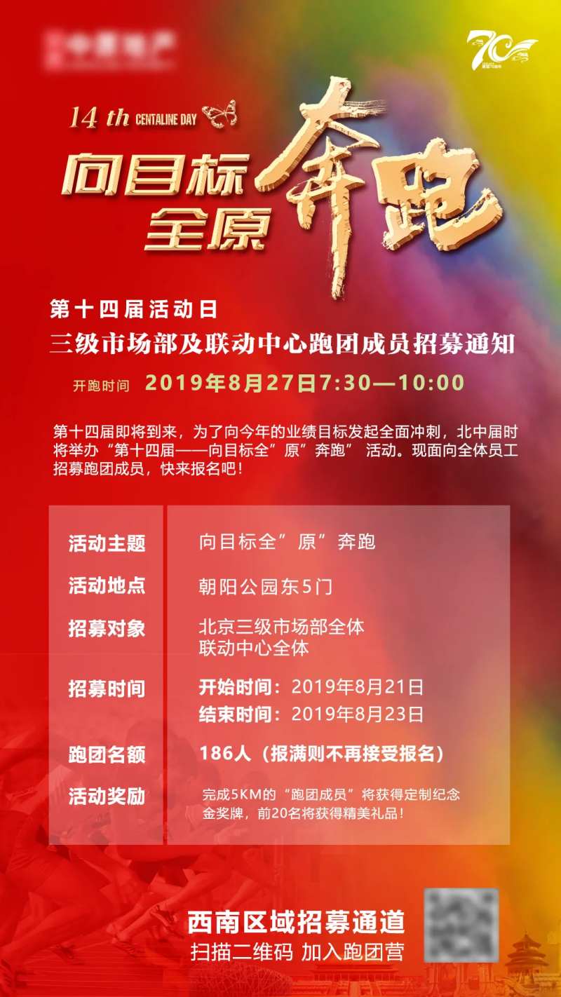 跑步活动通知报名海报-采灵感-cailinggan.com
