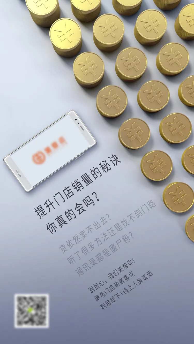 商家赚钱渠道海报-采灵感-cailinggan.com