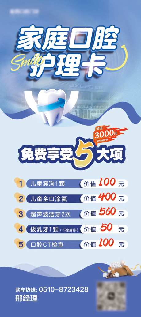 家庭口腔护理展架易拉宝-采灵感-https://www.cailinggan.com/