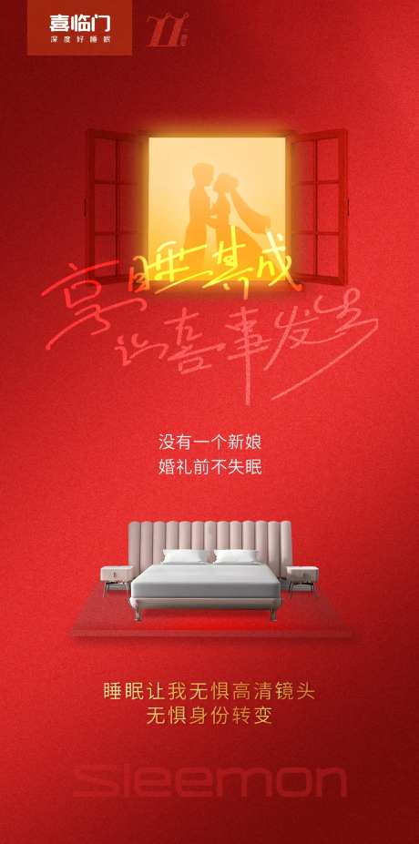 喜临门床垫海报-采灵感-https://www.cailinggan.com/