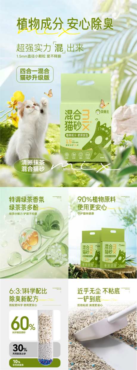 猫砂海报电商首页主图-采灵感-https://www.cailinggan.com/