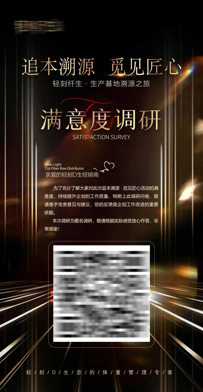 满意度调研海报-采灵感-cailinggan.com