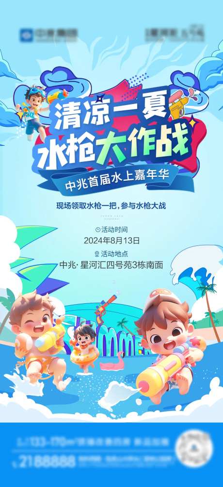 清凉一夏水枪大作战活动-采灵感-https://www.cailinggan.com/