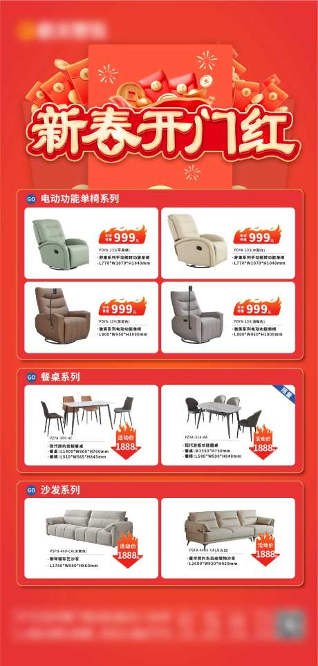 新春开门红家具促销-采灵感-https://www.cailinggan.com/