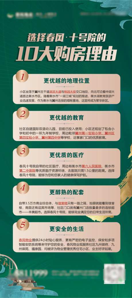 购房十大理由展架易拉宝-采灵感-https://www.cailinggan.com/