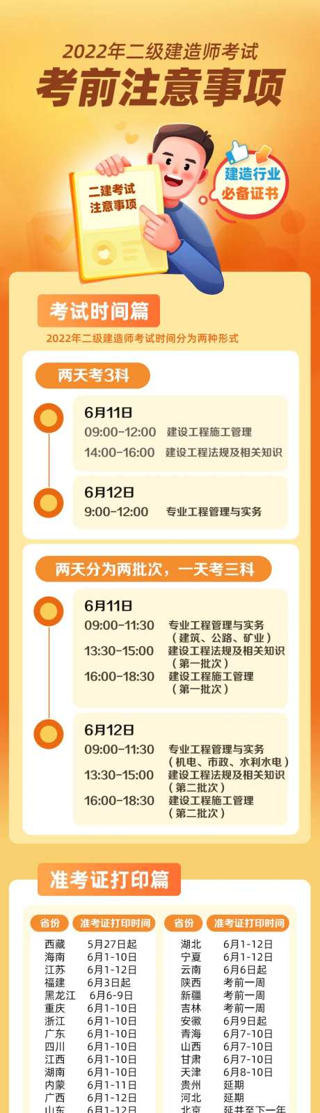 建造师考试注意事项详情页-采灵感-https://www.cailinggan.com/