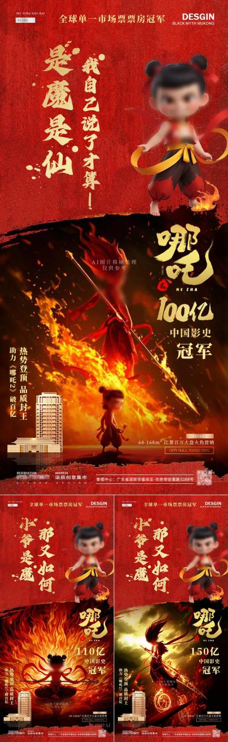哪吒2破百亿电影宣传AI图片海报-采灵感-https://www.cailinggan.com/
