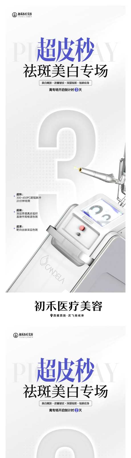 超皮秒倒计时-采灵感-https://www.cailinggan.com/