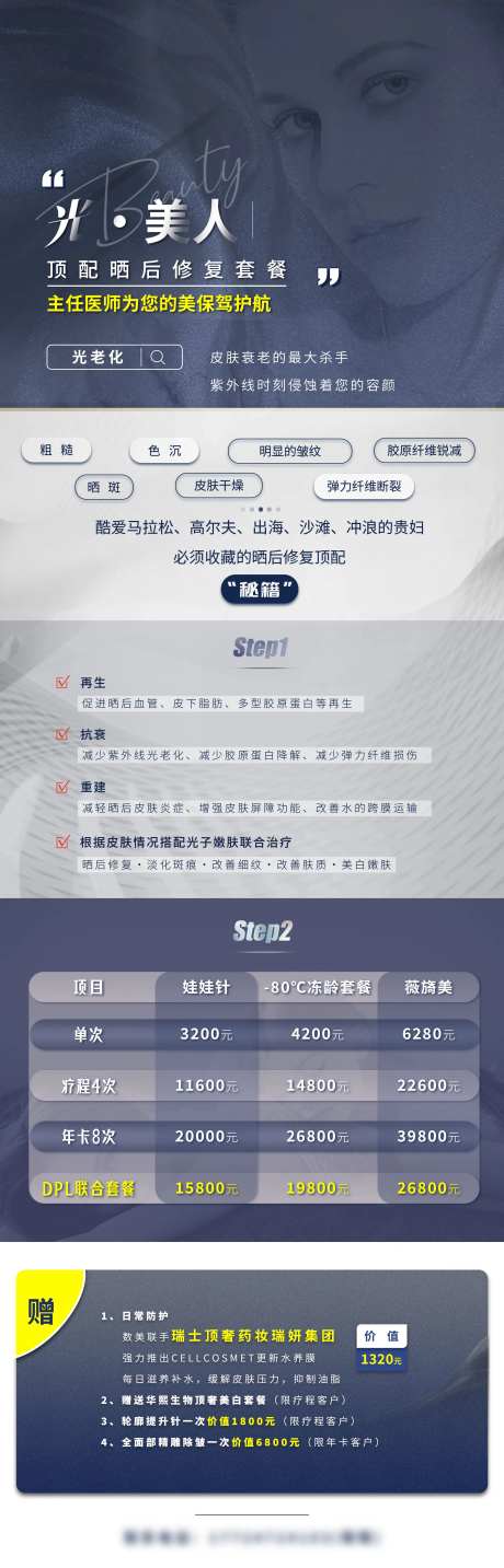 光美人防晒抗衰医美海报-采灵感-https://www.cailinggan.com/