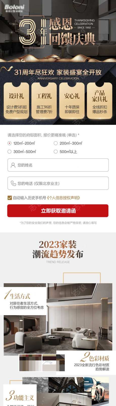 31周年家装庆典-采灵感-https://www.cailinggan.com/