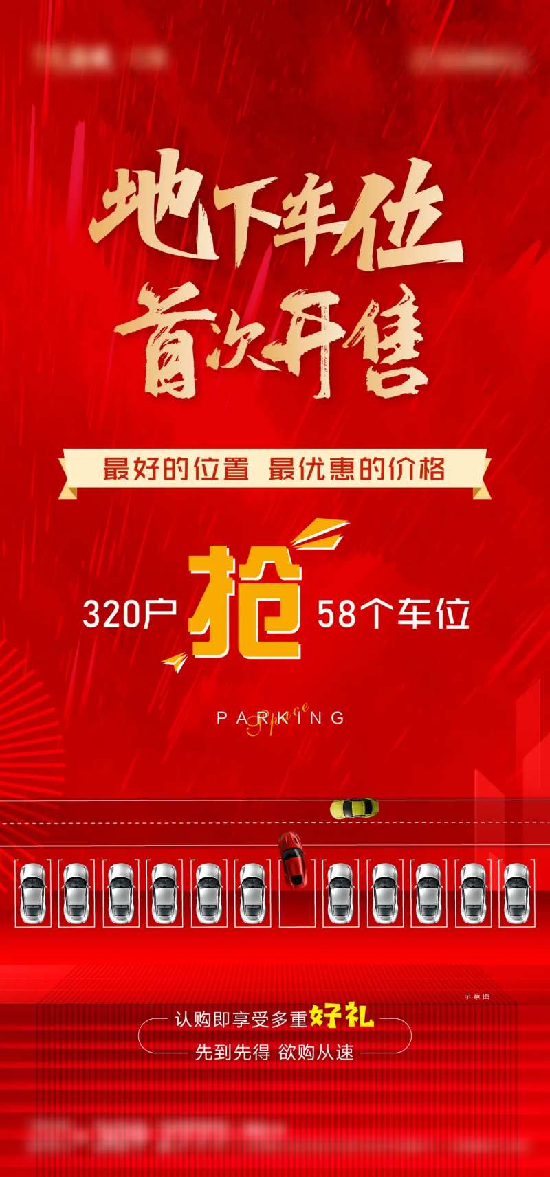 红色地产车位开盘热抢单图-采灵感-cailinggan.com