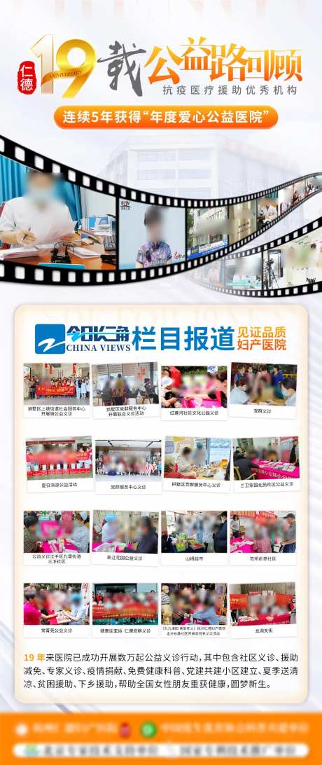 19载公益活动介绍海报-采灵感-https://www.cailinggan.com/