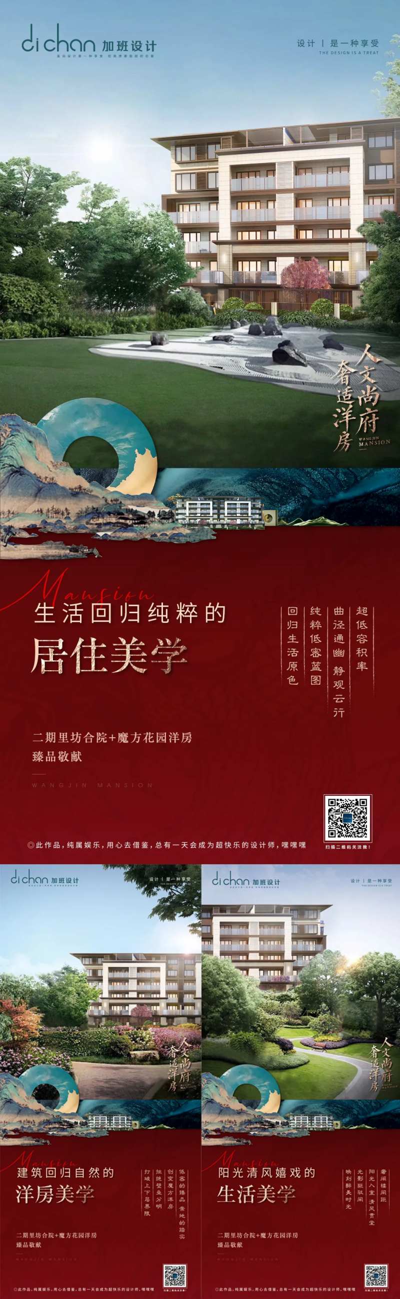 地产中式红绿洋房价值点提案系列-采灵感-cailinggan.com