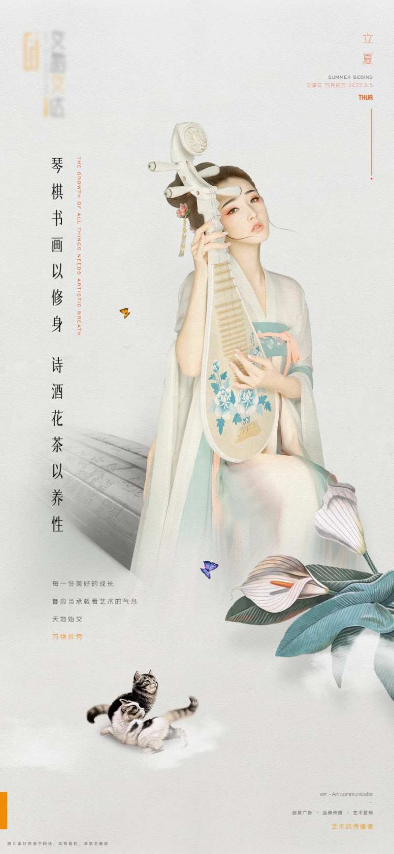 立夏节气海报-采灵感-cailinggan.com