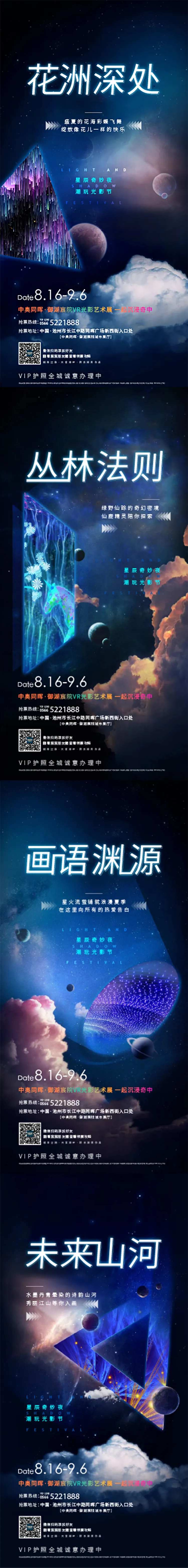 光影秀-采灵感-cailinggan.com