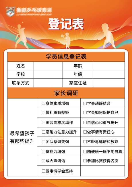 表格乒乓球 -采灵感-https://www.cailinggan.com/