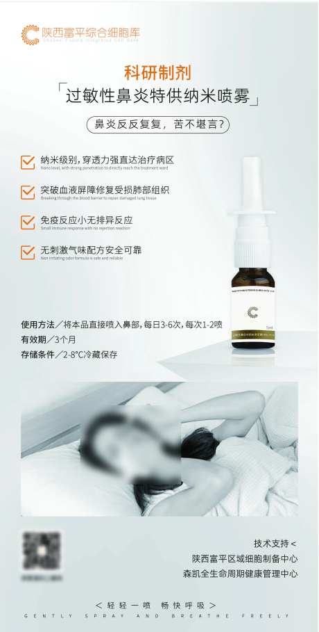 医美大健康鼻炎喷雾产品介绍海报-采灵感-https://www.cailinggan.com/