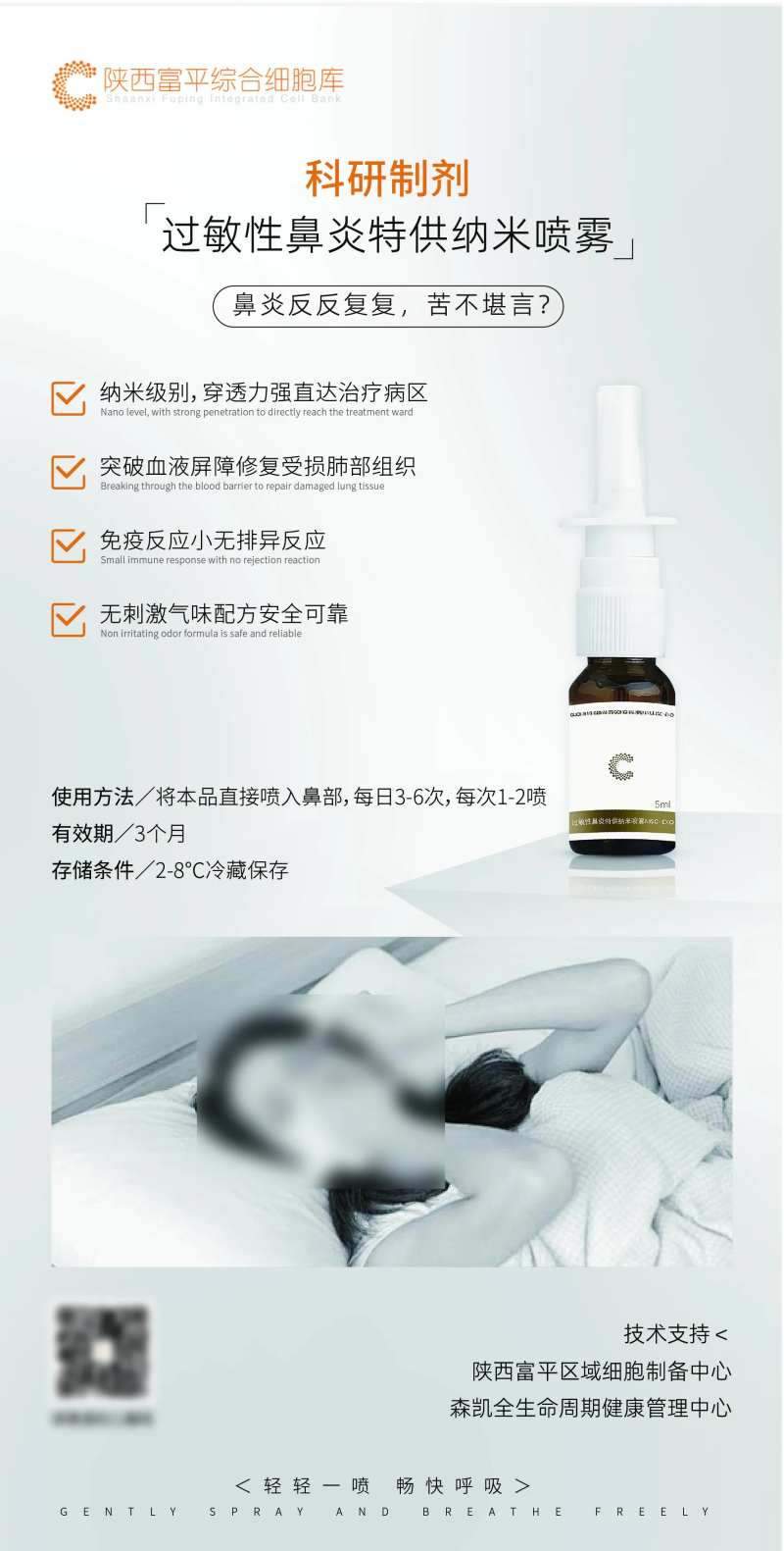 医美大健康鼻炎喷雾产品介绍海报-采灵感-cailinggan.com