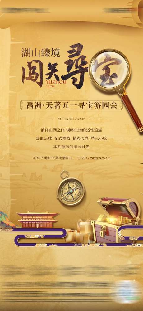 园区闯关寻宝藏活动单图-采灵感-https://www.cailinggan.com/