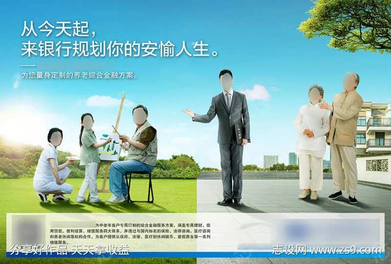 养老金融服务海报-采灵感-cailinggan.com