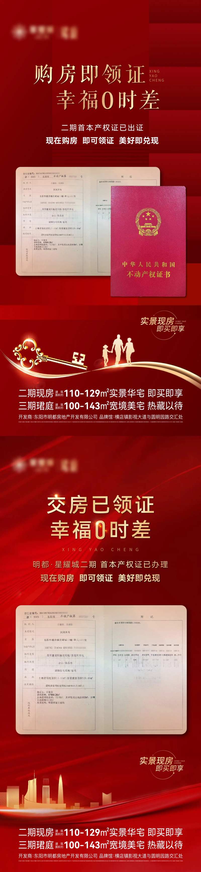 地产办证海报-采灵感-cailinggan.com