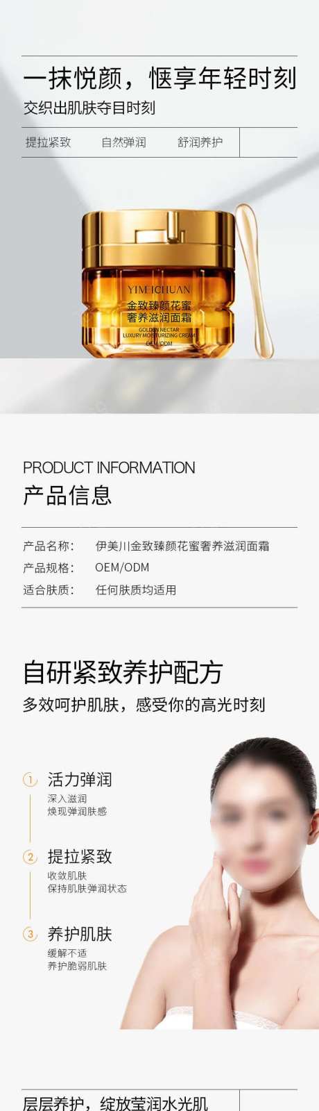 滋润保湿面霜详情页-采灵感-https://www.cailinggan.com/
