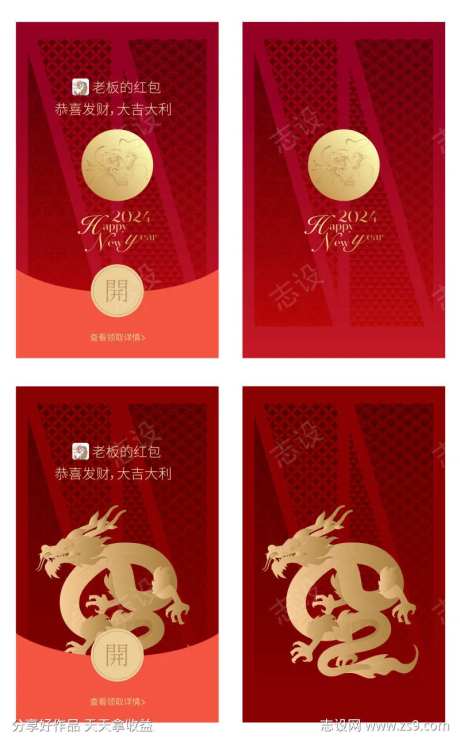 2024龙年红包封面-采灵感-https://www.cailinggan.com/