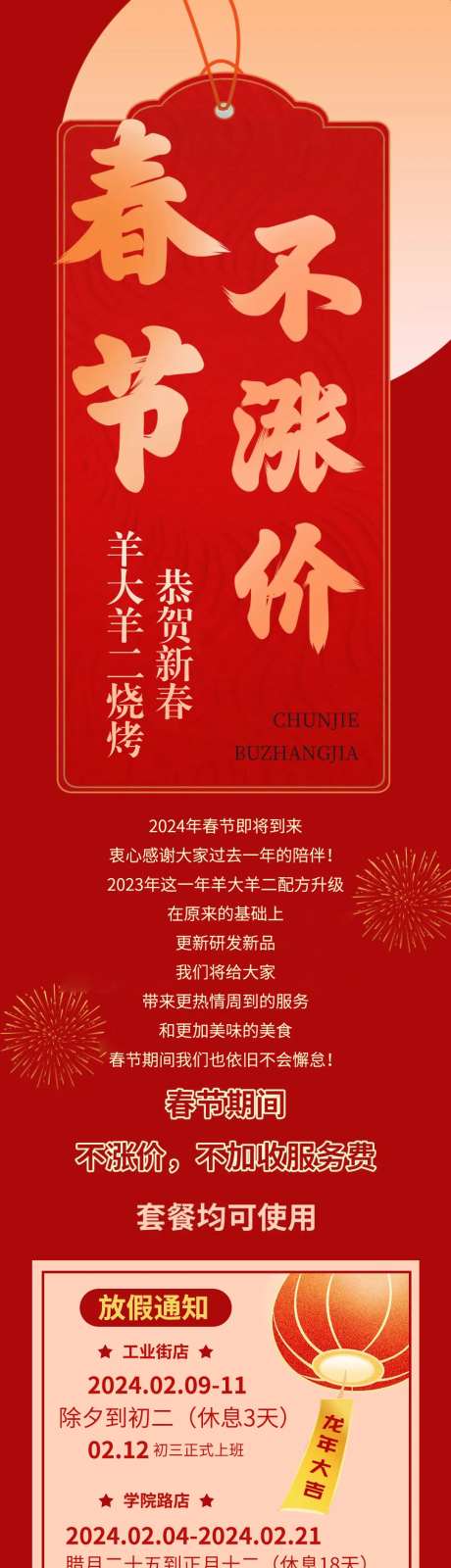 春节不涨价通知-采灵感-https://www.cailinggan.com/