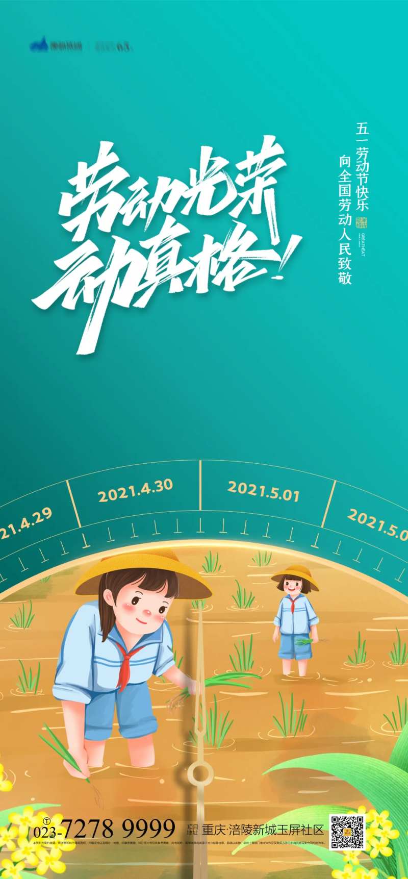 劳动光荣海报-采灵感-cailinggan.com