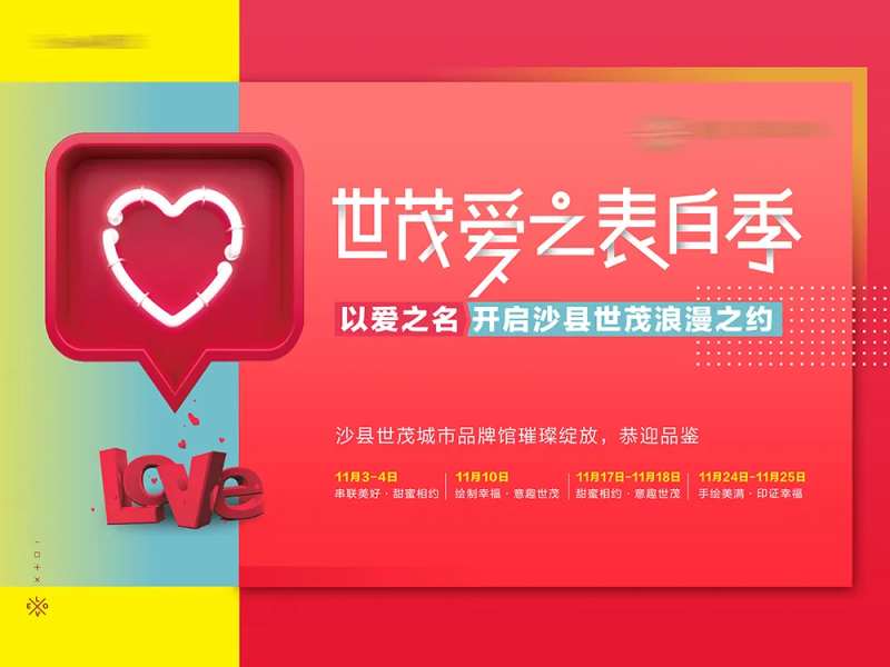 情人节表白季活动展板背景板-采灵感-cailinggan.com