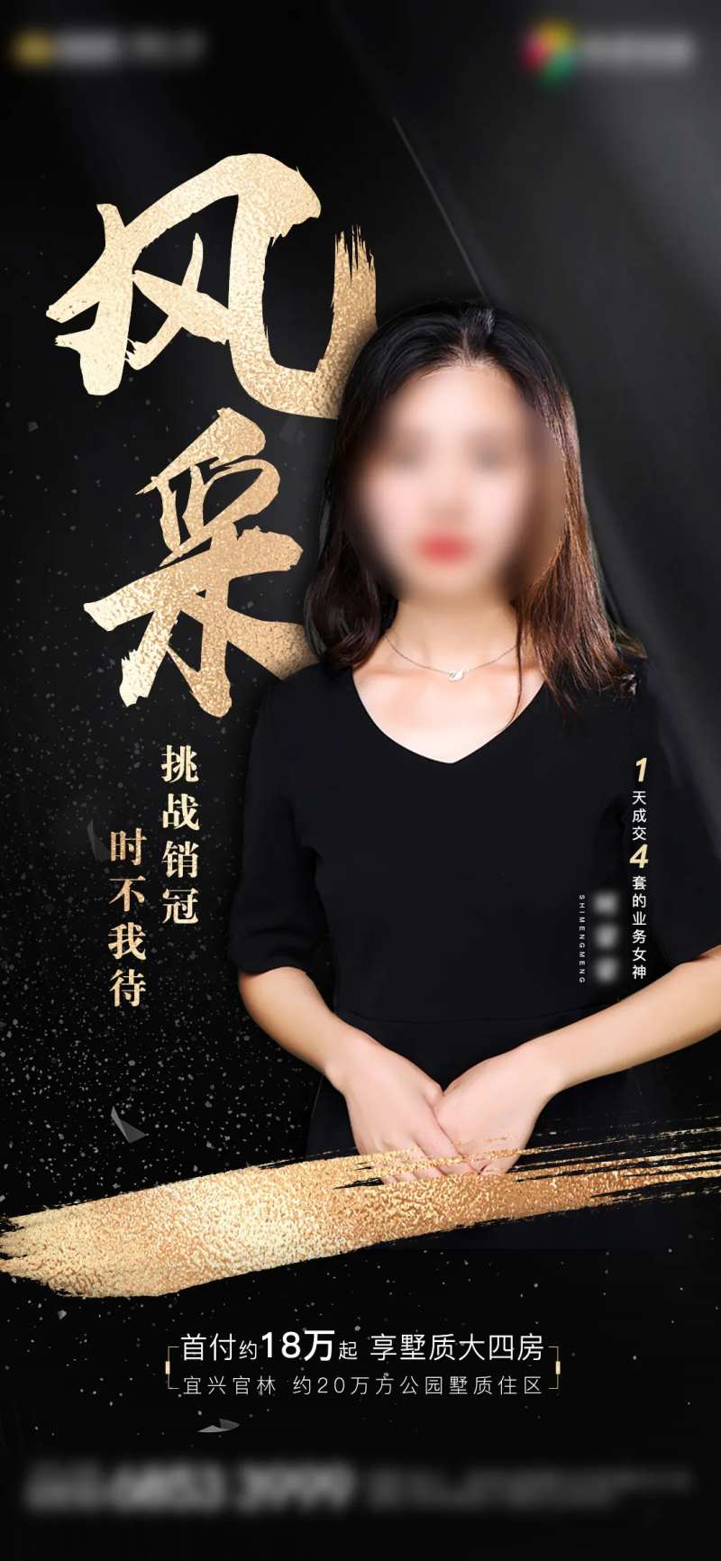 地产人物表彰 介绍 销冠-采灵感-cailinggan.com