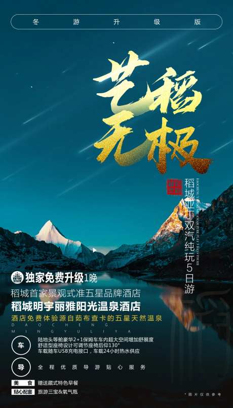 艺稻无极旅游海报-采灵感-cailinggan.com