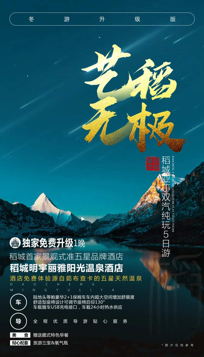 艺稻无极旅游海报-采灵感-cailinggan.com