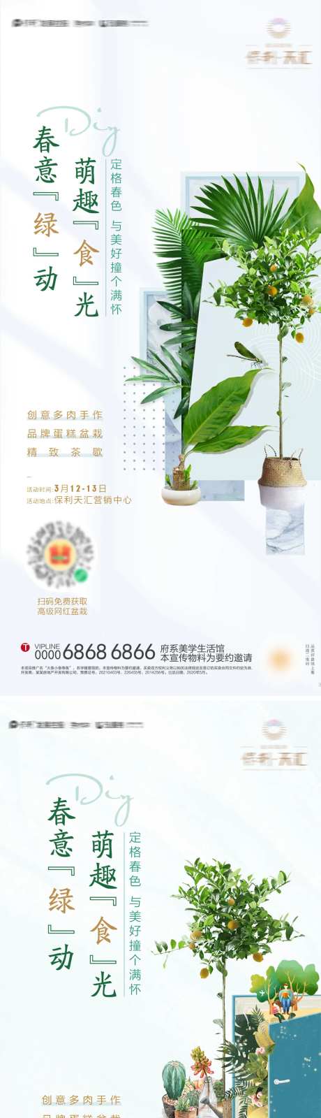 地产绿植活动-采灵感-https://www.cailinggan.com/