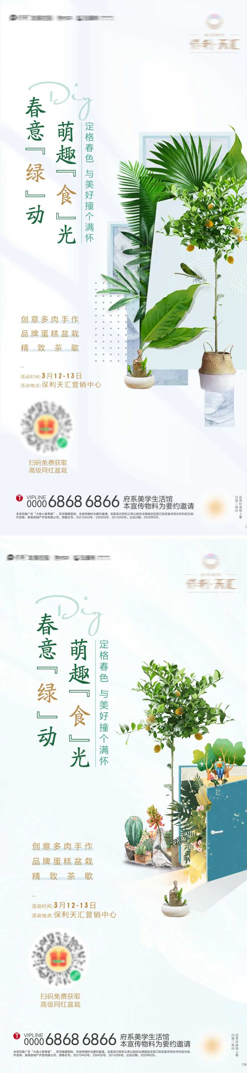 地产绿植活动-采灵感-cailinggan.com