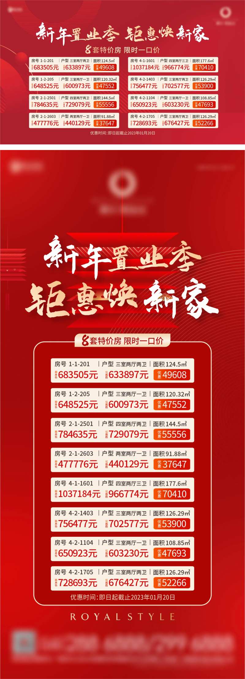 新年特价房海报-采灵感-cailinggan.com
