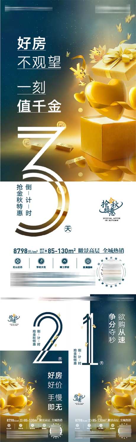 金秋抢房特惠活动倒计时活动海报-采灵感-https://www.cailinggan.com/