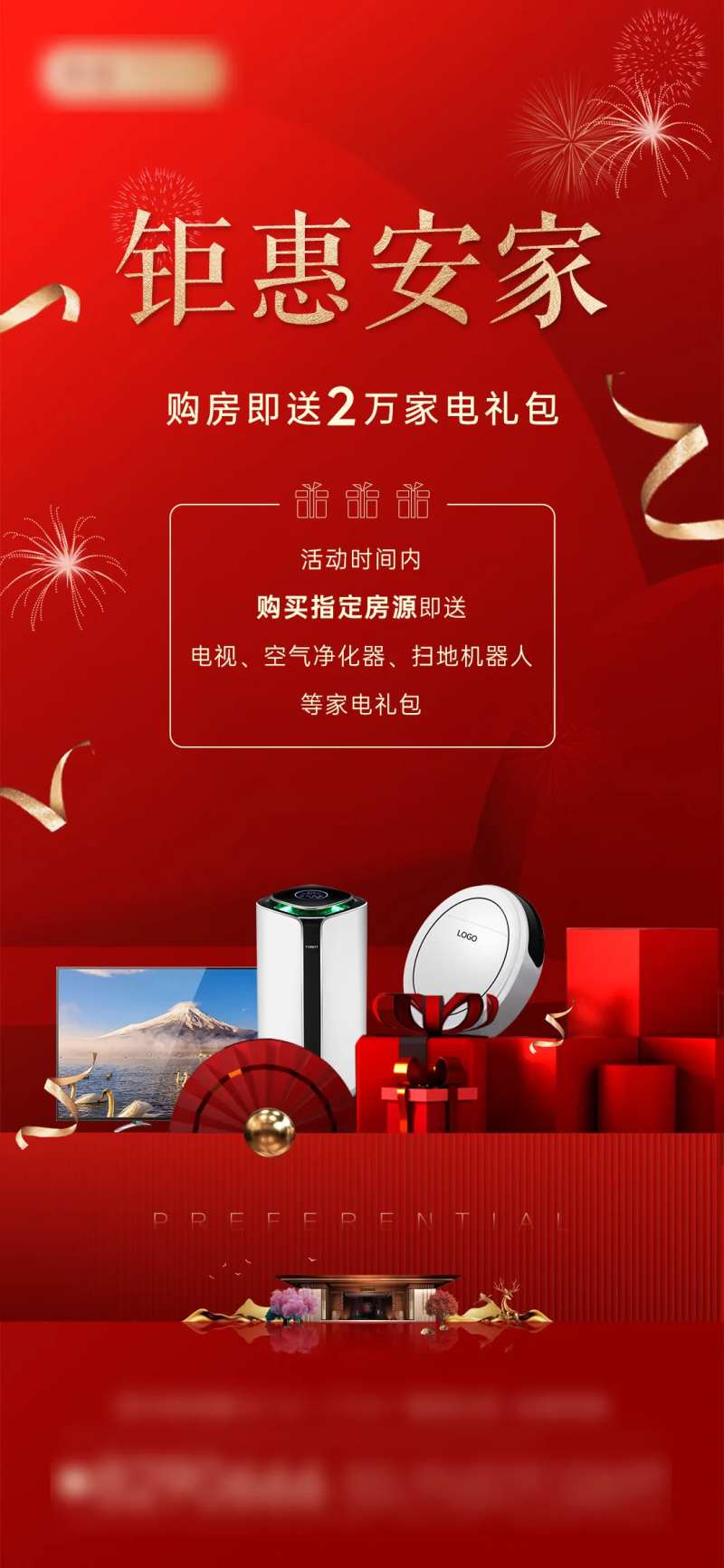家电大礼包海报-采灵感-cailinggan.com